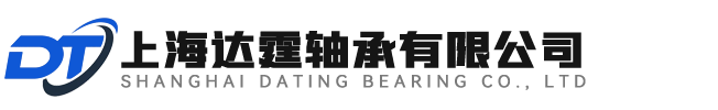上海达霆轴承有限公司